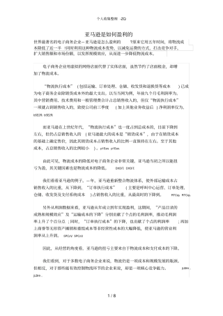 亚马逊是如何盈利的