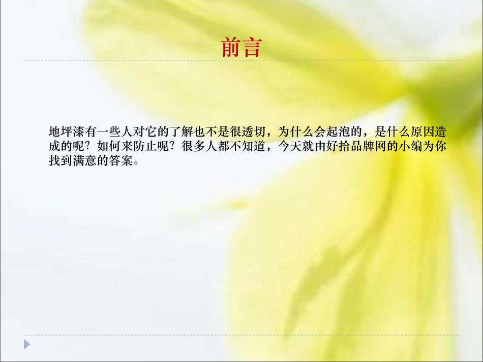 造成地坪漆起泡的原因_第2页