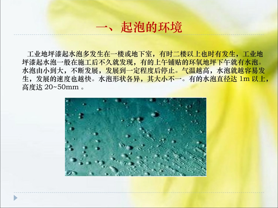 造成地坪漆起泡的原因_第3页