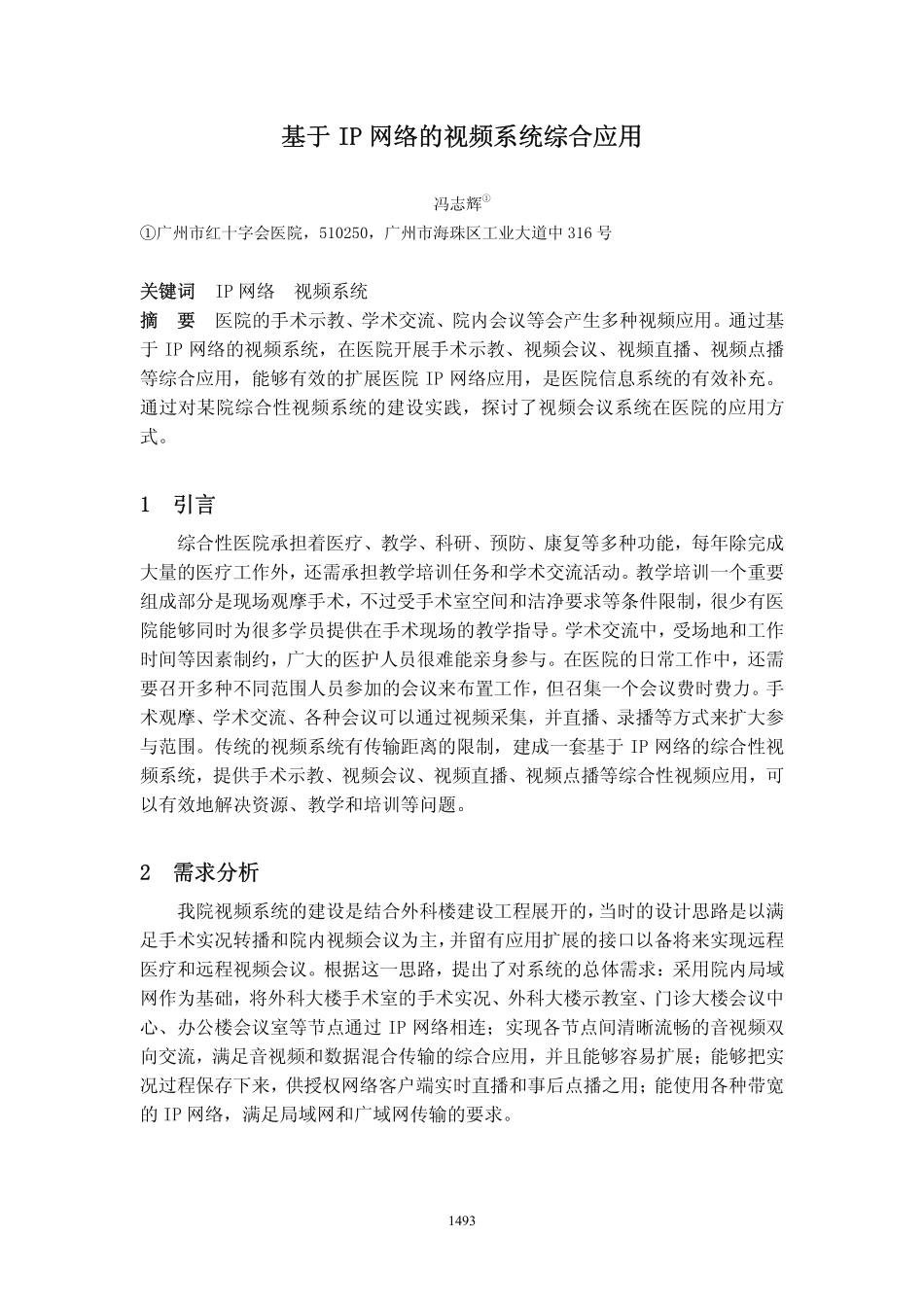 基于IP 网络的视频系统综合应用_第1页