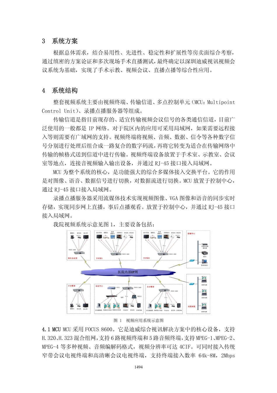 基于IP 网络的视频系统综合应用_第2页