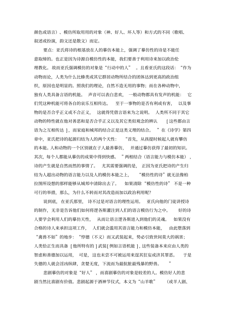 亚里士多德的诗学_第3页