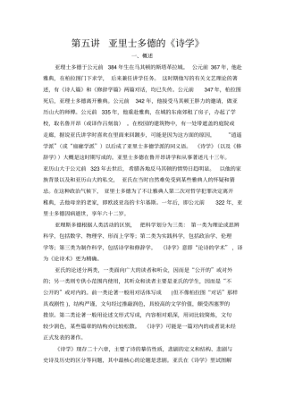 亚里士多德的诗学