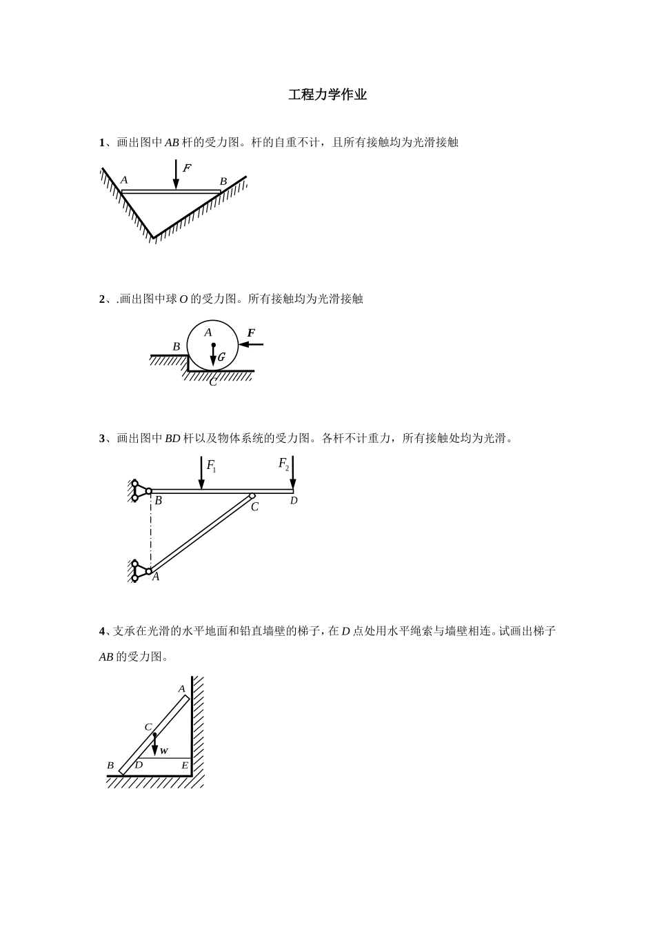 工程力学作业 (1)_第1页