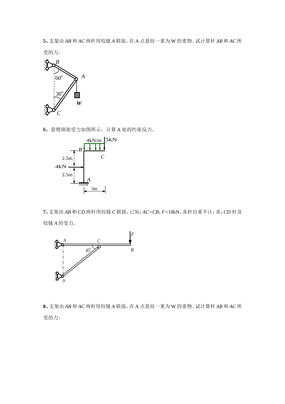 工程力学作业 (1)_第2页