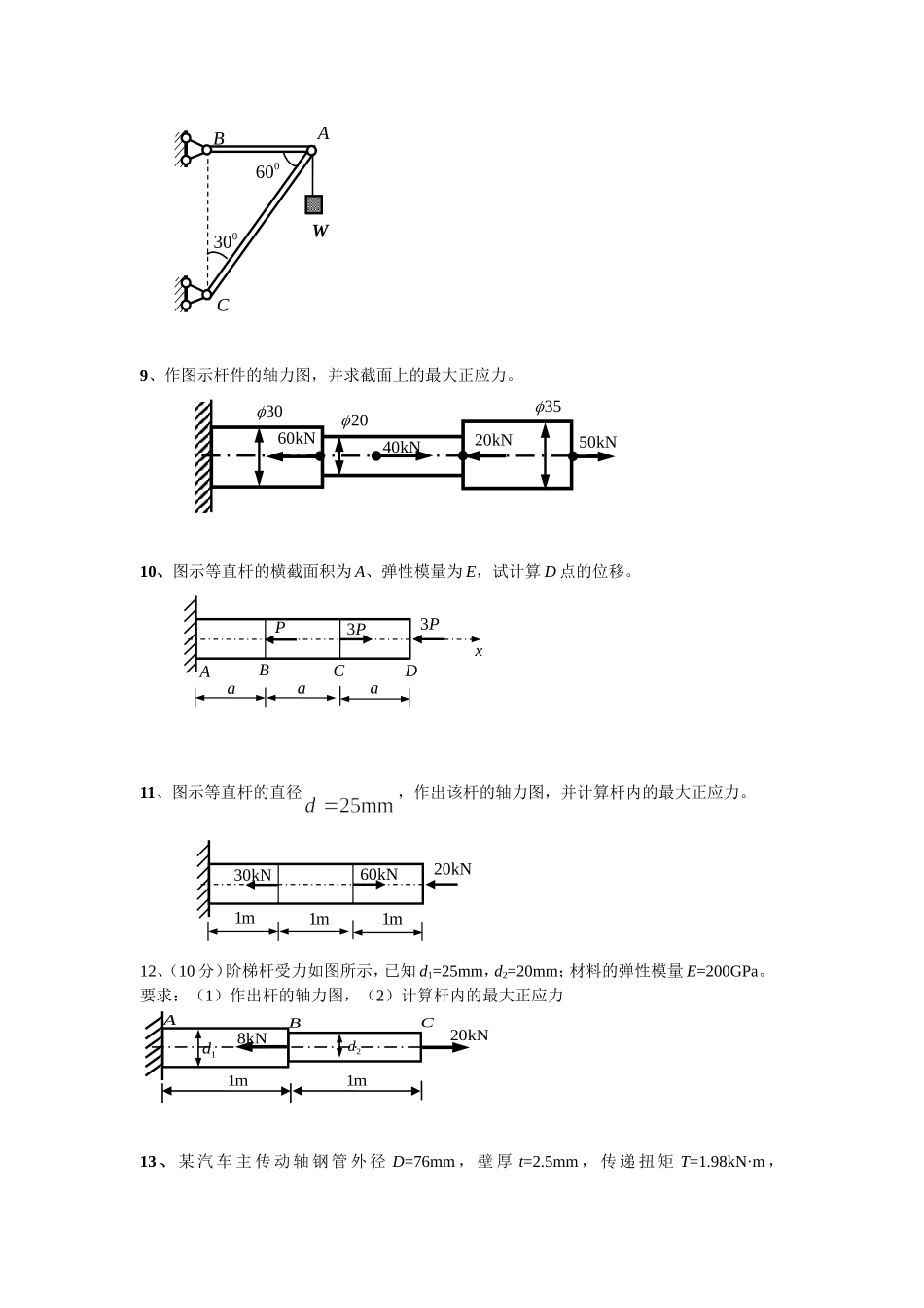 工程力学作业 (1)_第3页