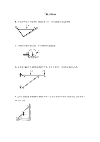 工程力学作业 (1)