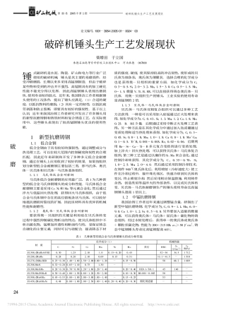 破碎机锤头生产工艺发展现状_柴增田