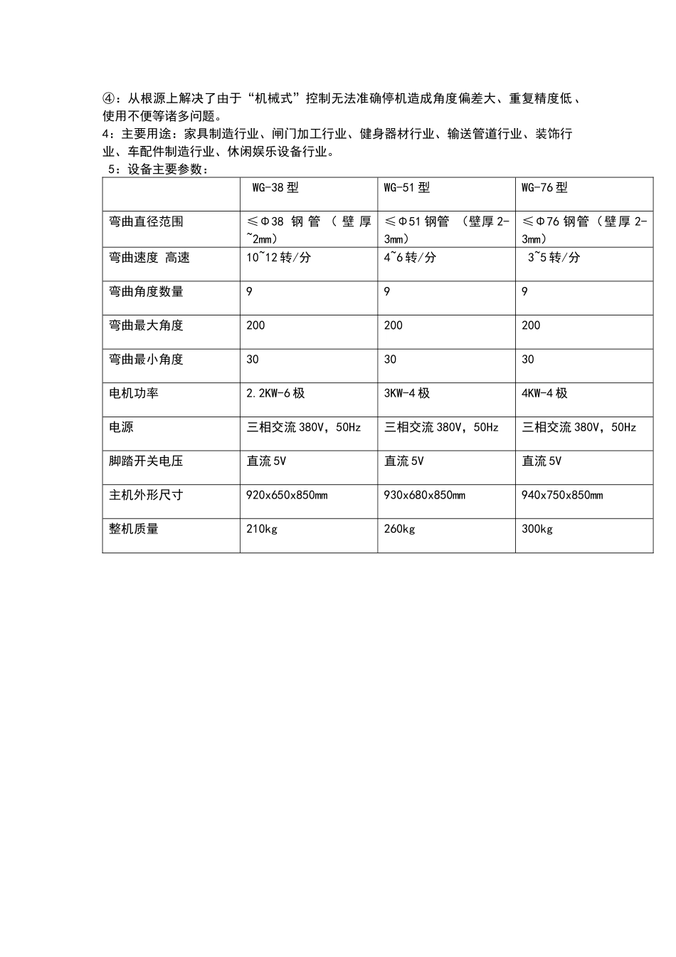 平台式弯管机使用说明_第2页
