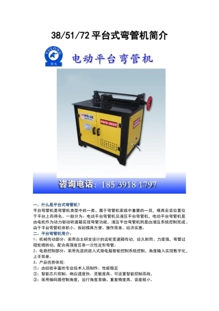 平台式弯管机使用说明