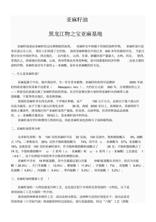 亚麻籽油详细介绍