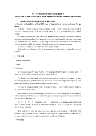 译文加油站油气液化回收装置说明书RA-100D