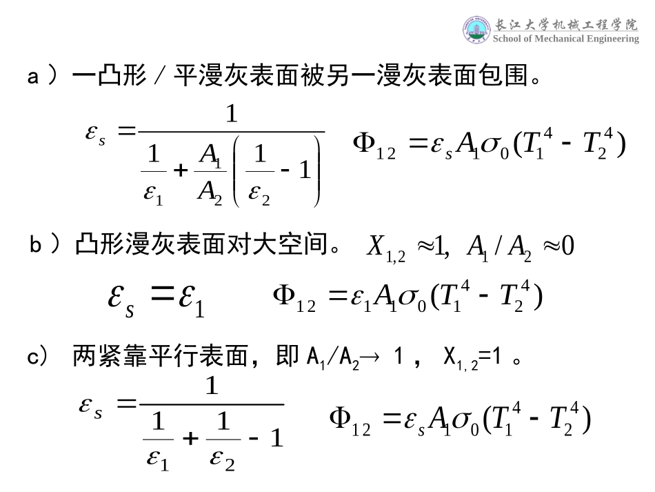 辐射传热的计算_第3页