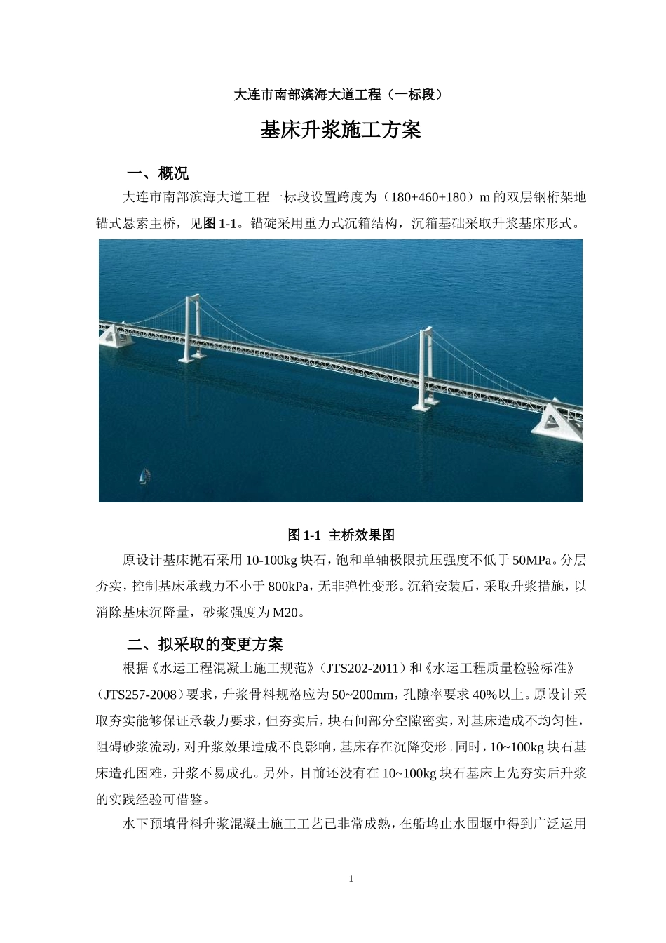 基床升浆方案(10-31)_第1页