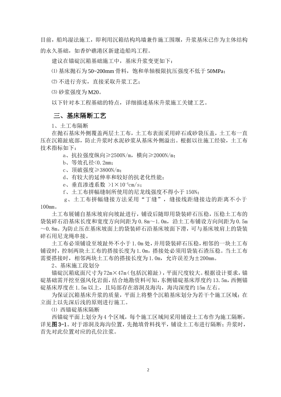 基床升浆方案(10-31)_第2页