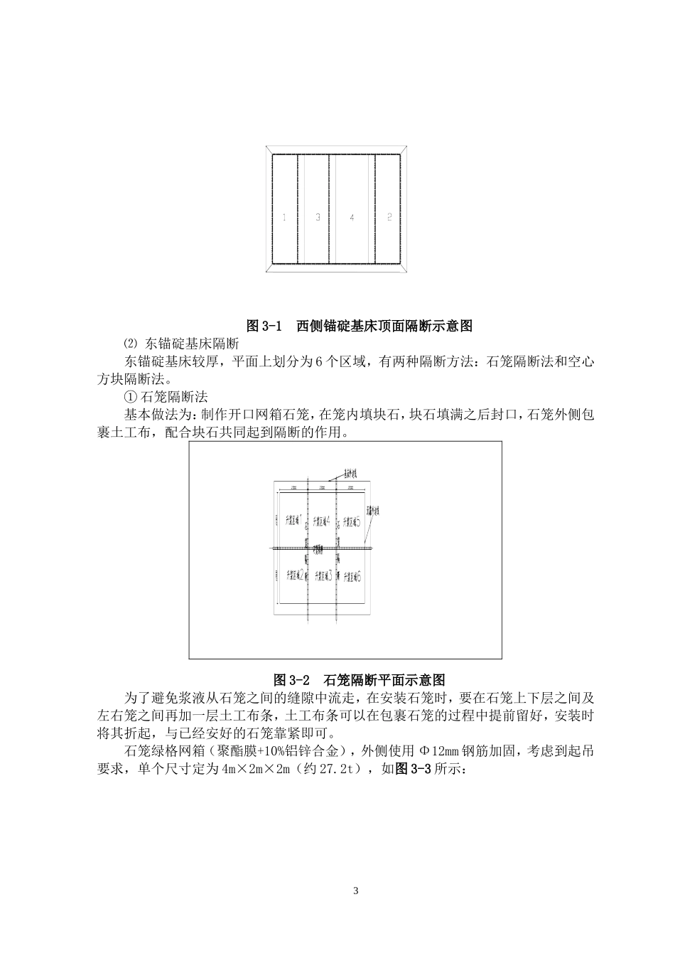 基床升浆方案(10-31)_第3页