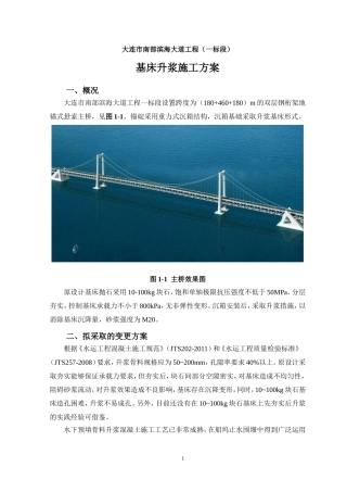 基床升浆方案(10-31)