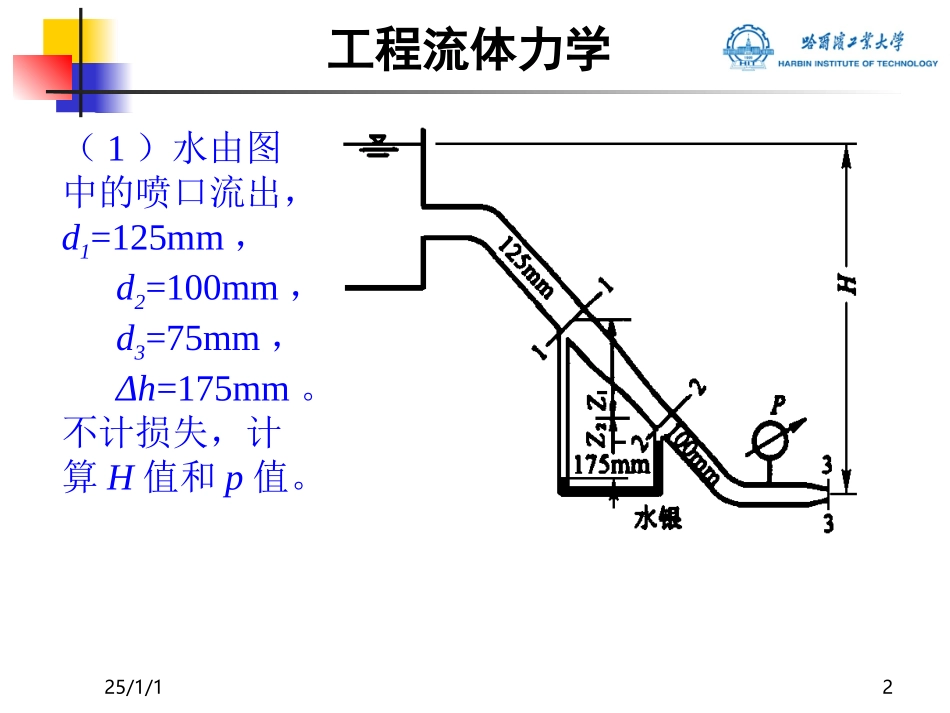 工程流体力学习题_第2页