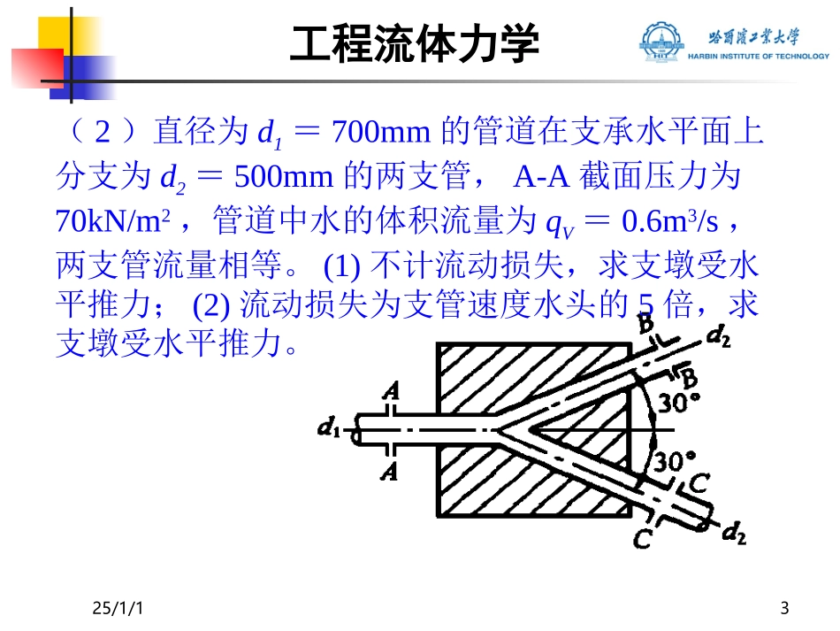 工程流体力学习题_第3页