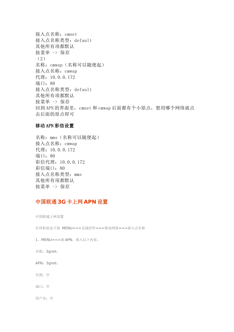 联通APN上网设置_第2页