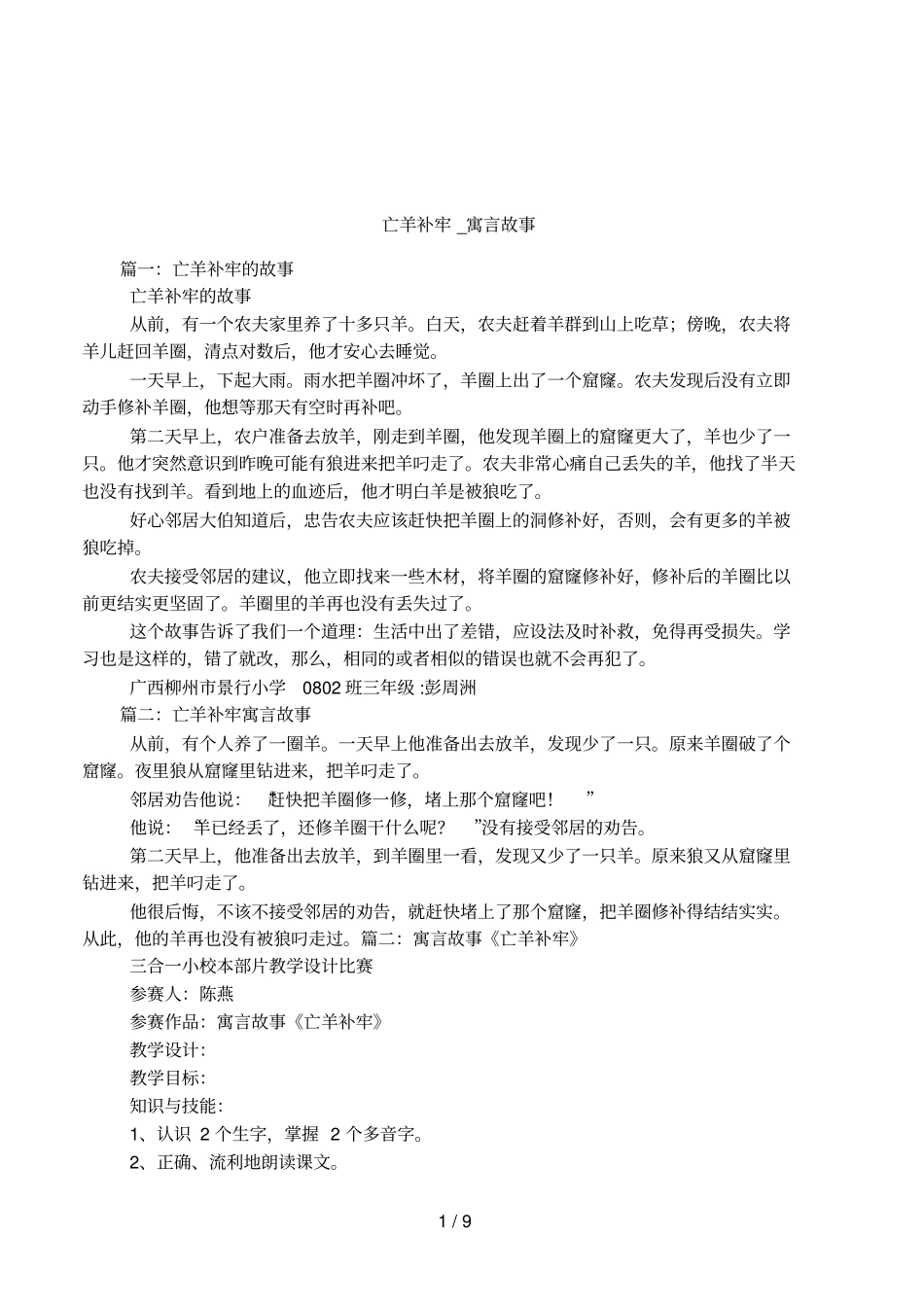 亡羊补牢_寓言故事_第1页