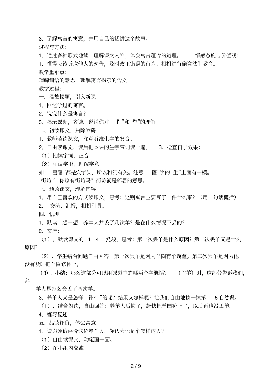 亡羊补牢_寓言故事_第2页