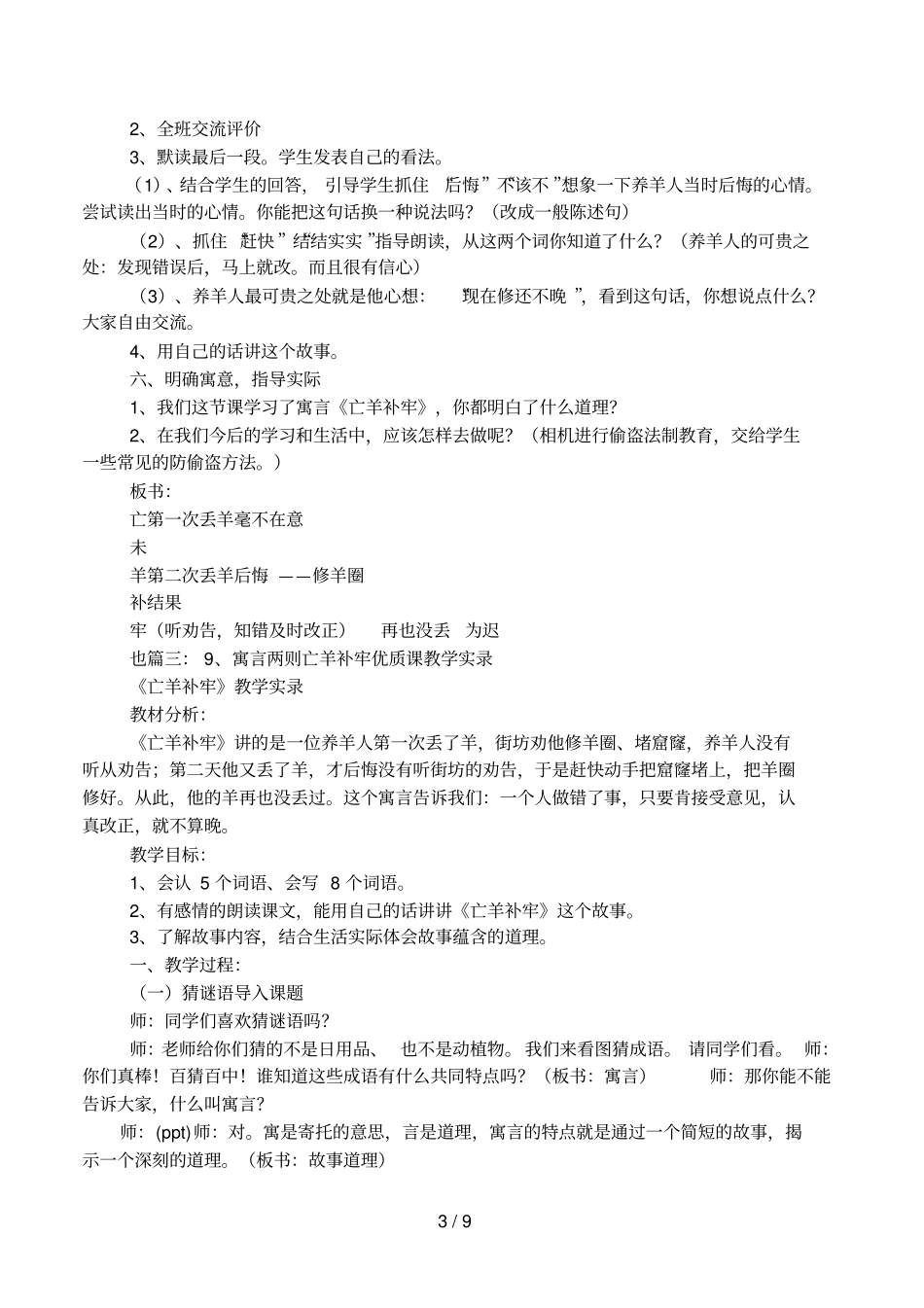 亡羊补牢_寓言故事_第3页