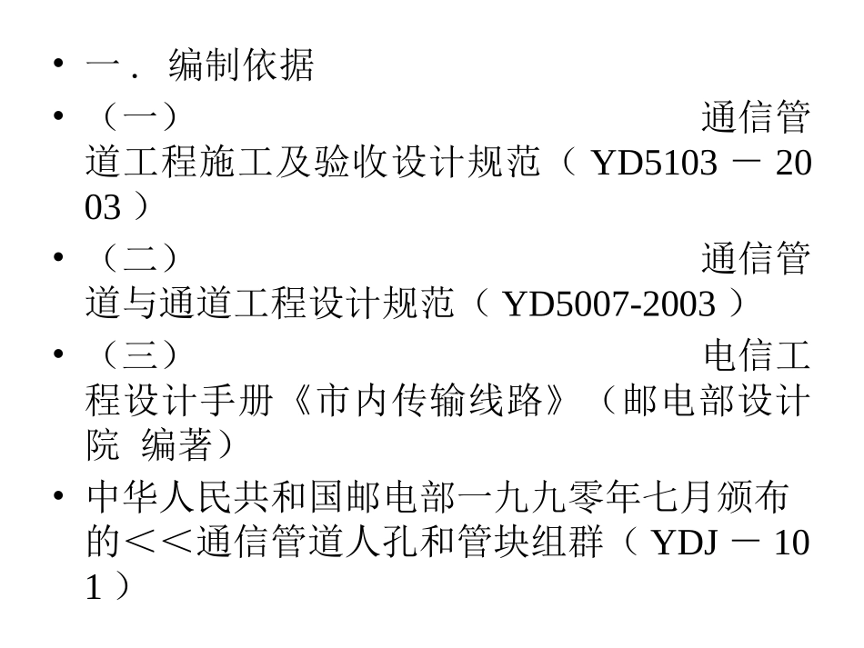 通信管道设计_第2页