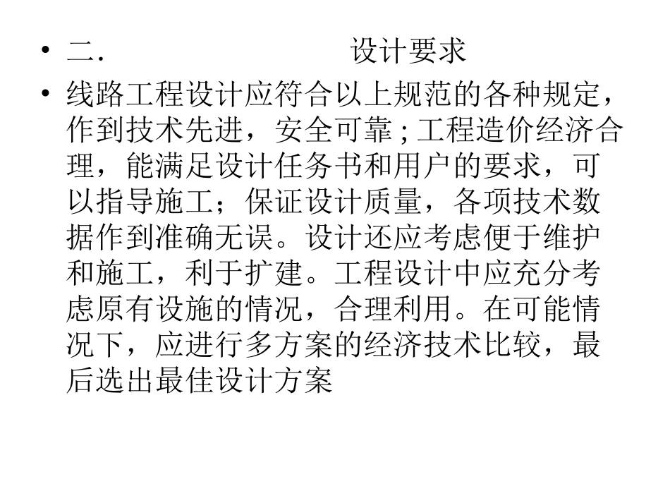 通信管道设计_第3页