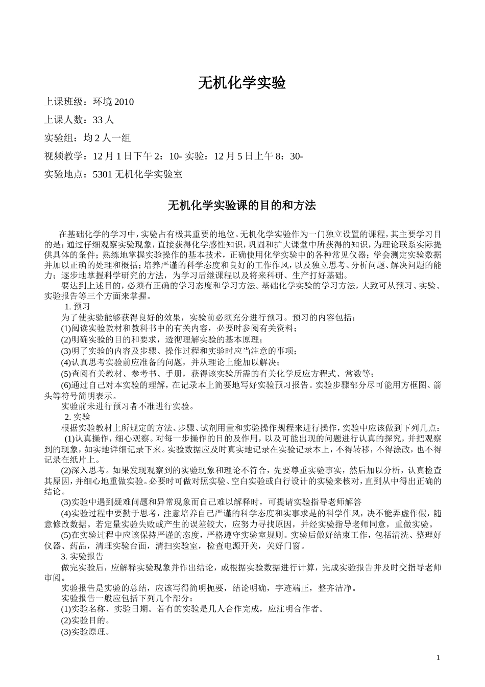 无机化学实验_第1页