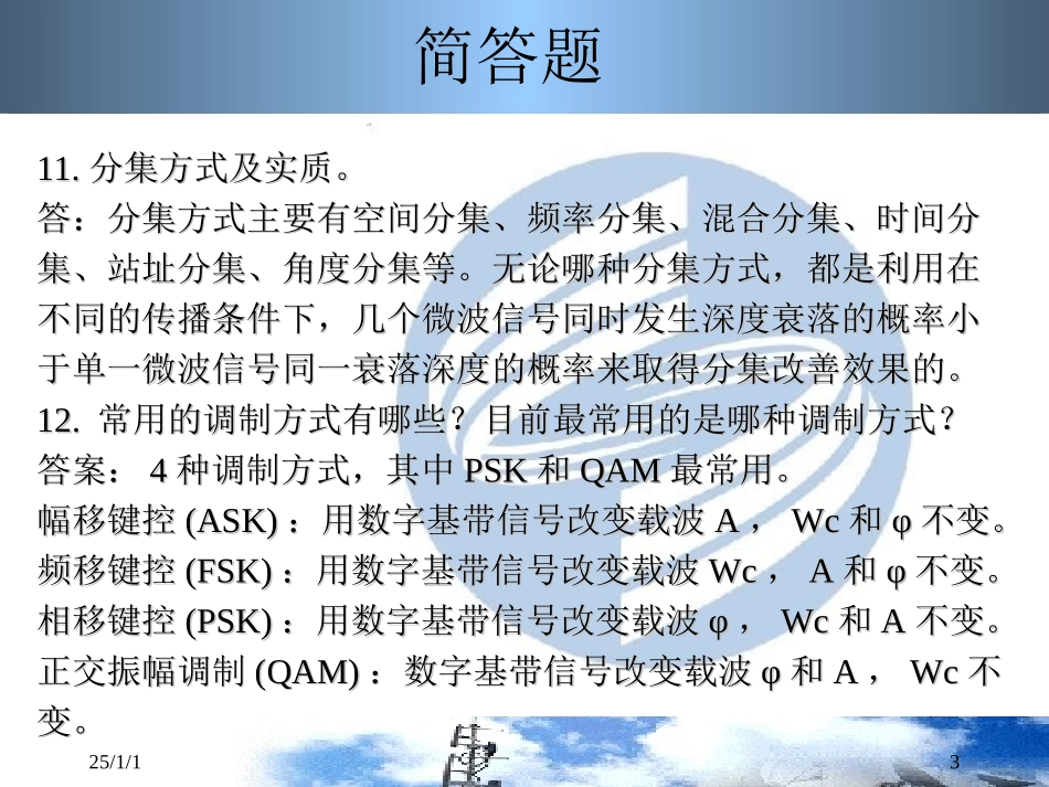 微波与卫星通信-习题库2_第3页