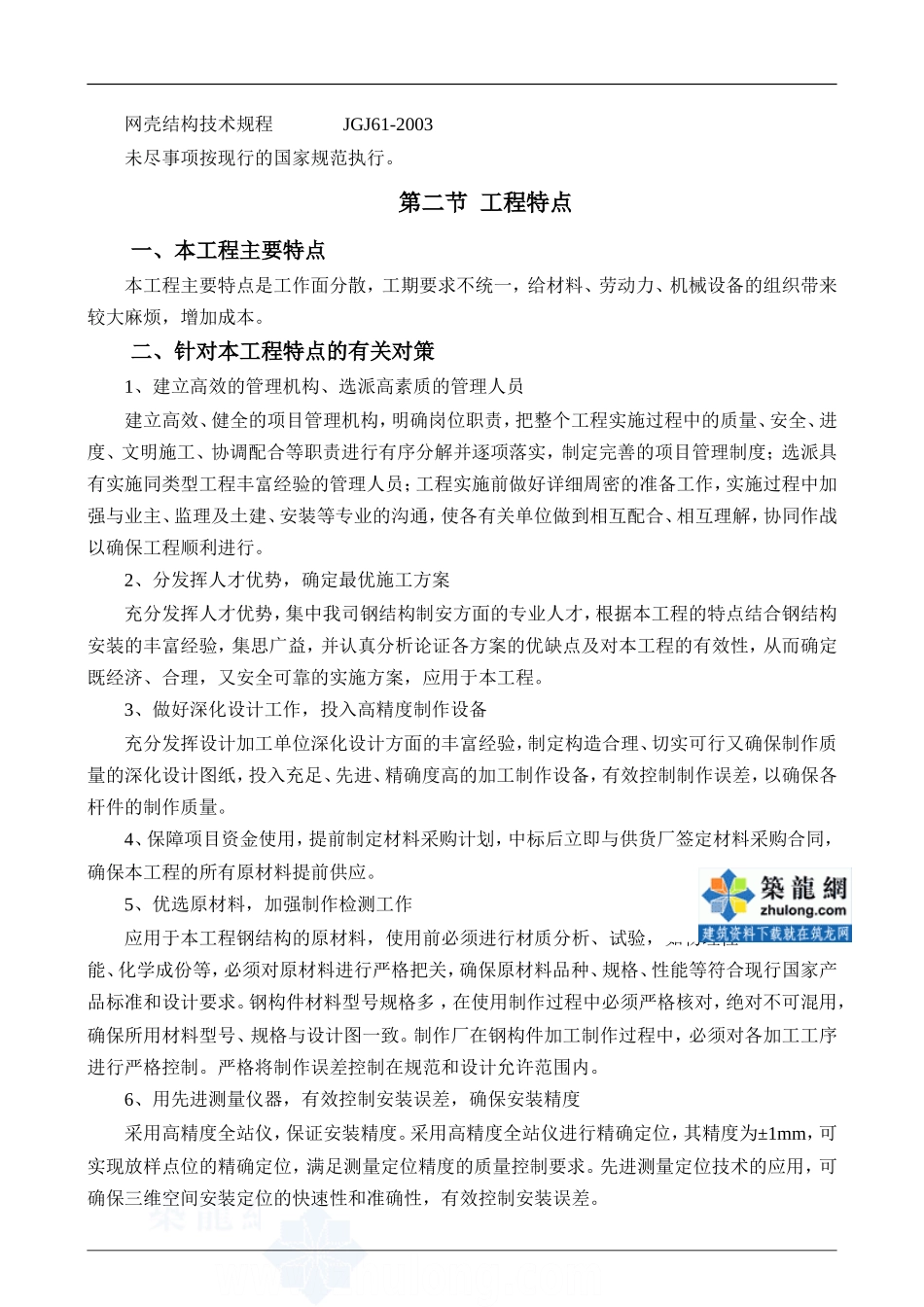 深圳某工程钢结构雨篷及钢栏杆施工方案_第2页