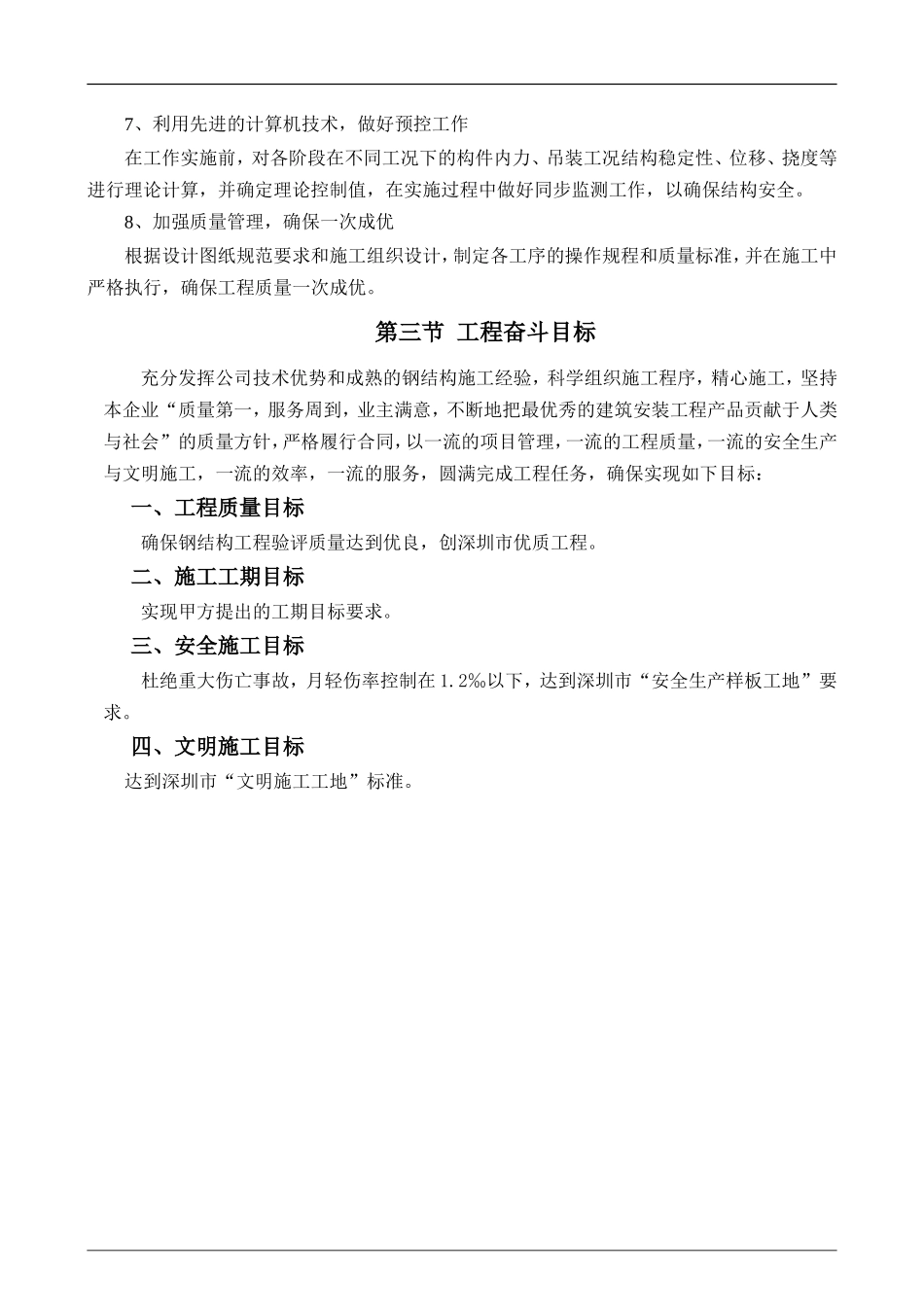 深圳某工程钢结构雨篷及钢栏杆施工方案_第3页