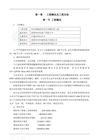 深圳某工程钢结构雨篷及钢栏杆施工方案