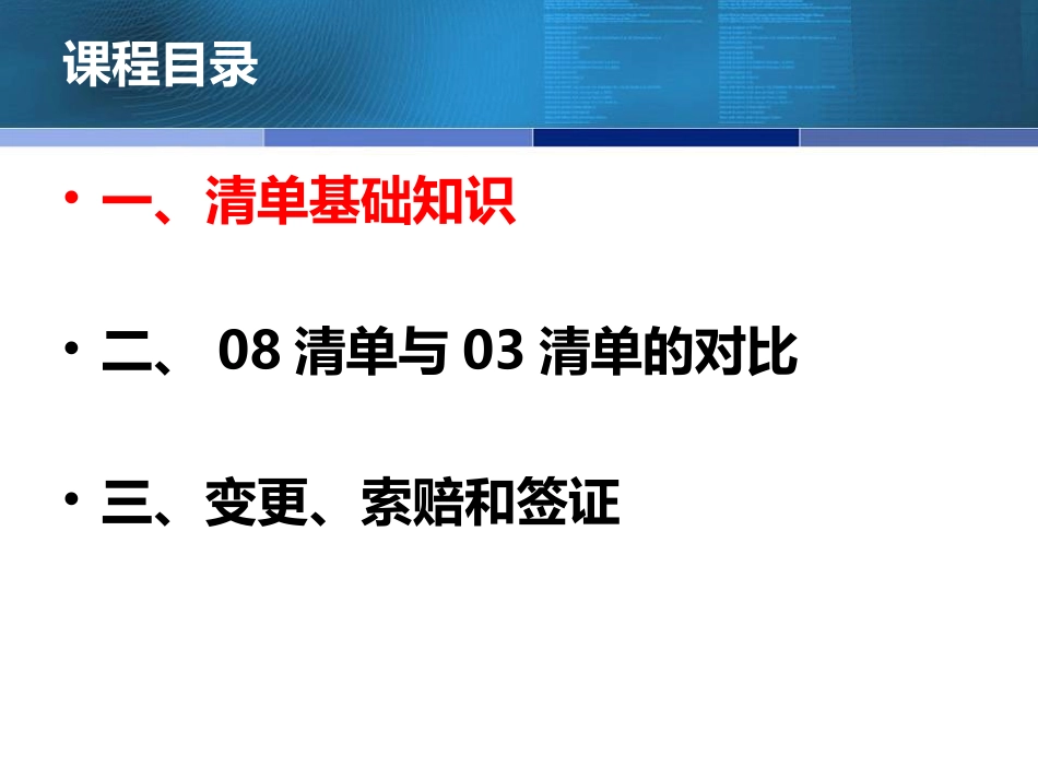 清单基础知识普及_第2页
