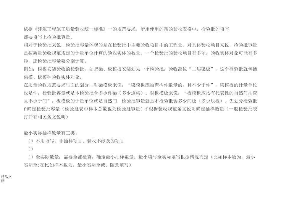 最新检验批容量验收数量划分_第1页