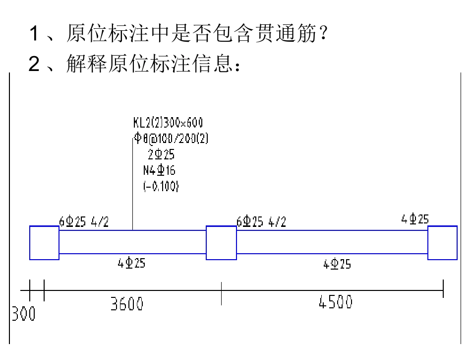中间支座负筋标注及计算_第2页