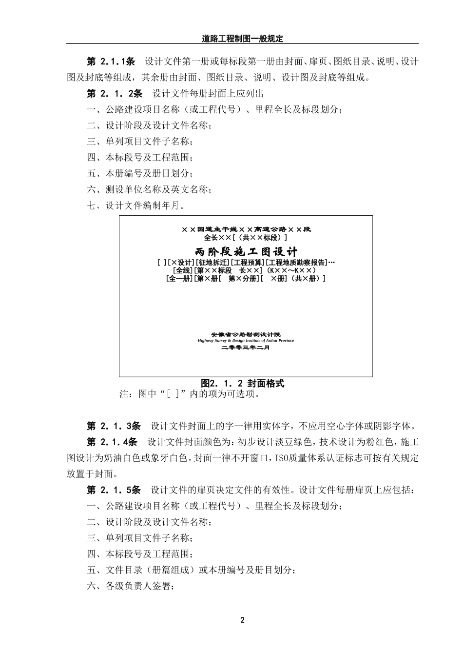 公路设计院制图标准_第2页
