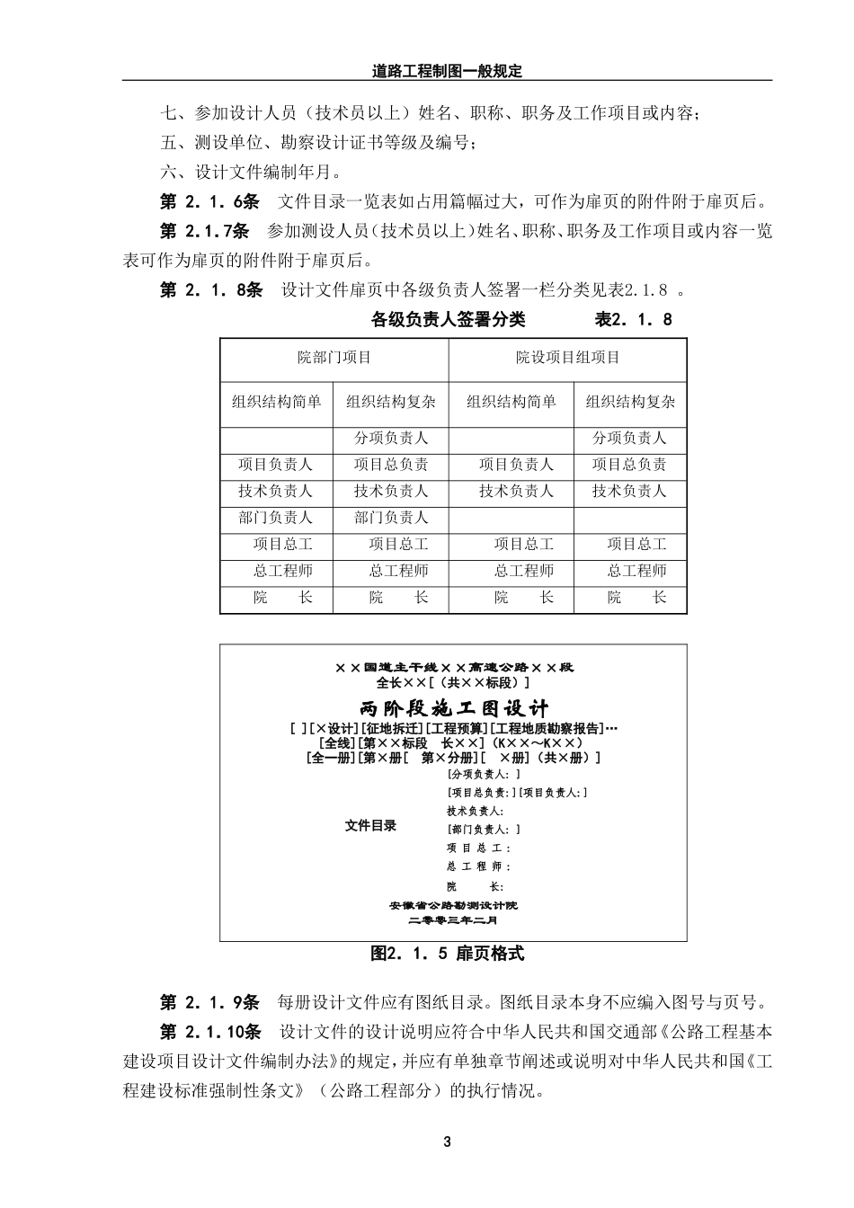 公路设计院制图标准_第3页