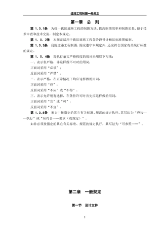 公路设计院制图标准