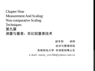 第九章测量与量表：非比较量表技术