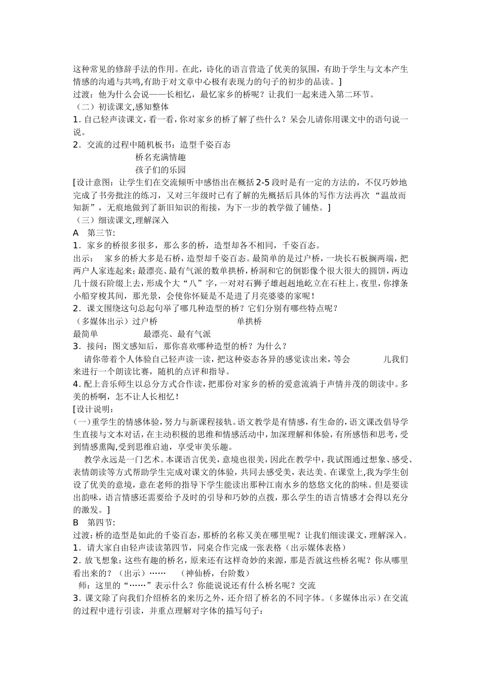家乡的桥说课稿_第2页