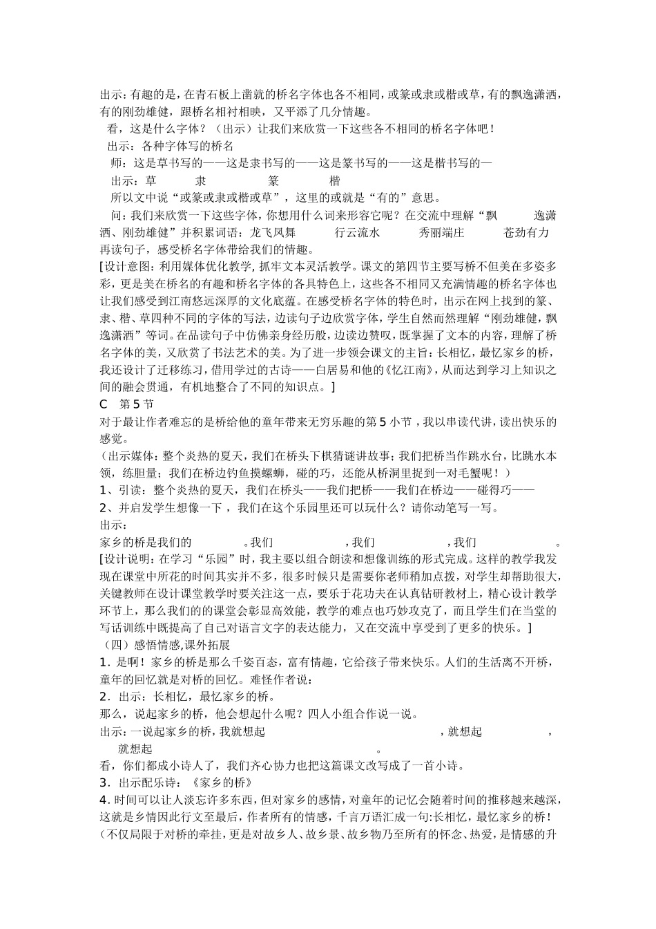 家乡的桥说课稿_第3页