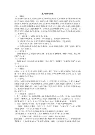 家乡的桥说课稿