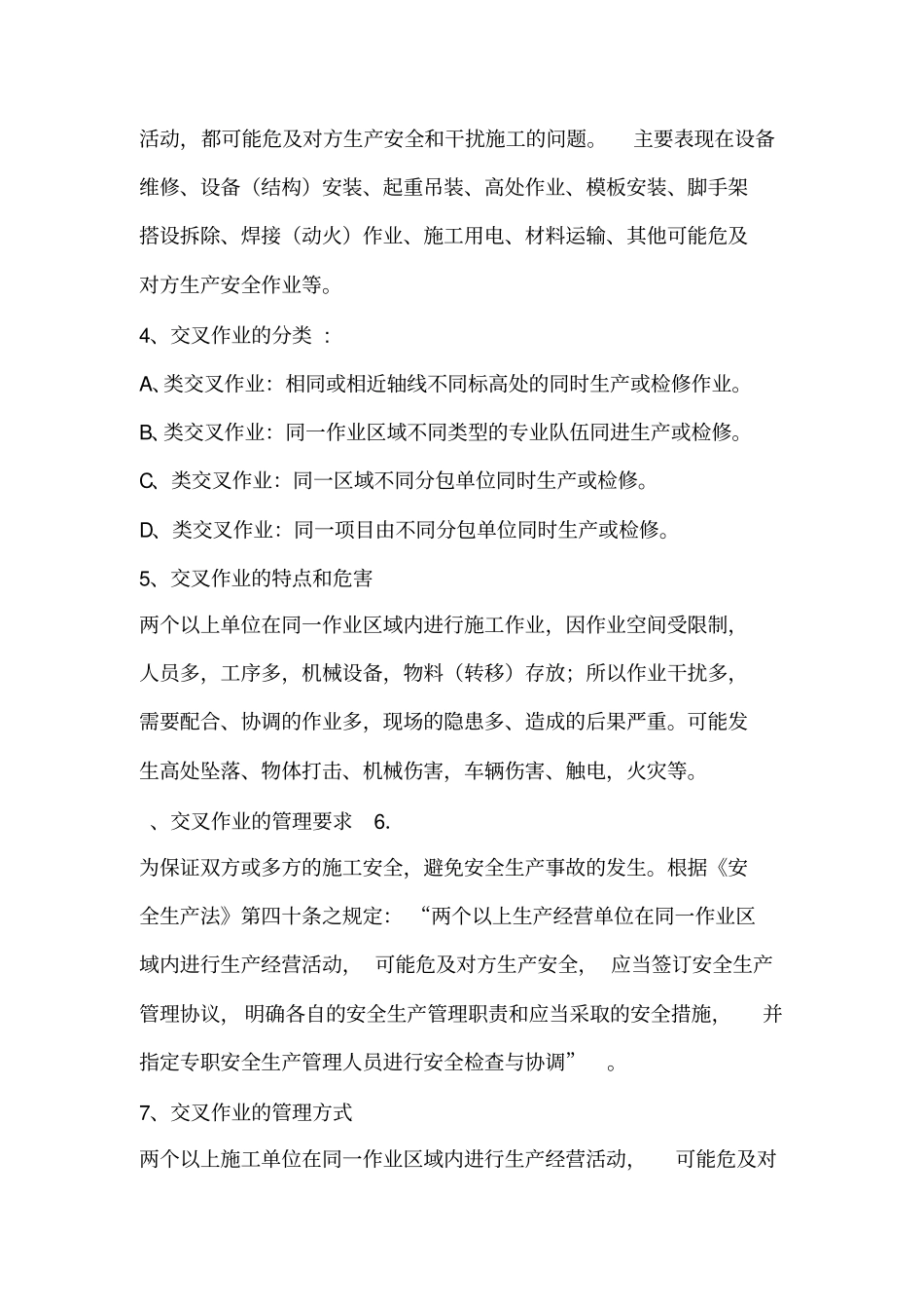 交叉作业管理制度_第3页