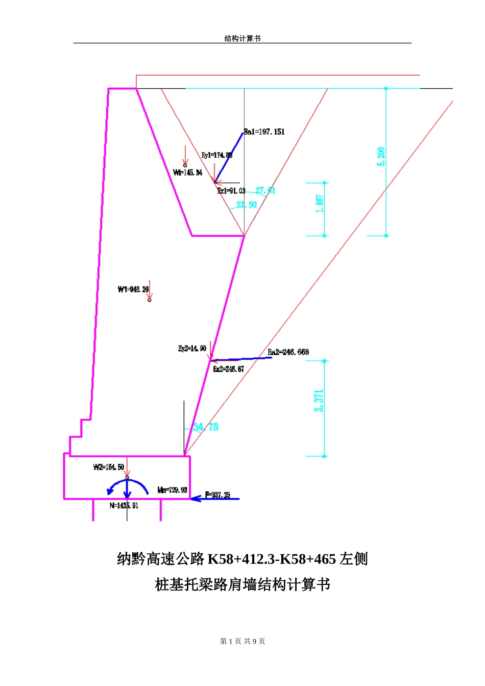 桩基托梁挡墙完整计算书_第1页
