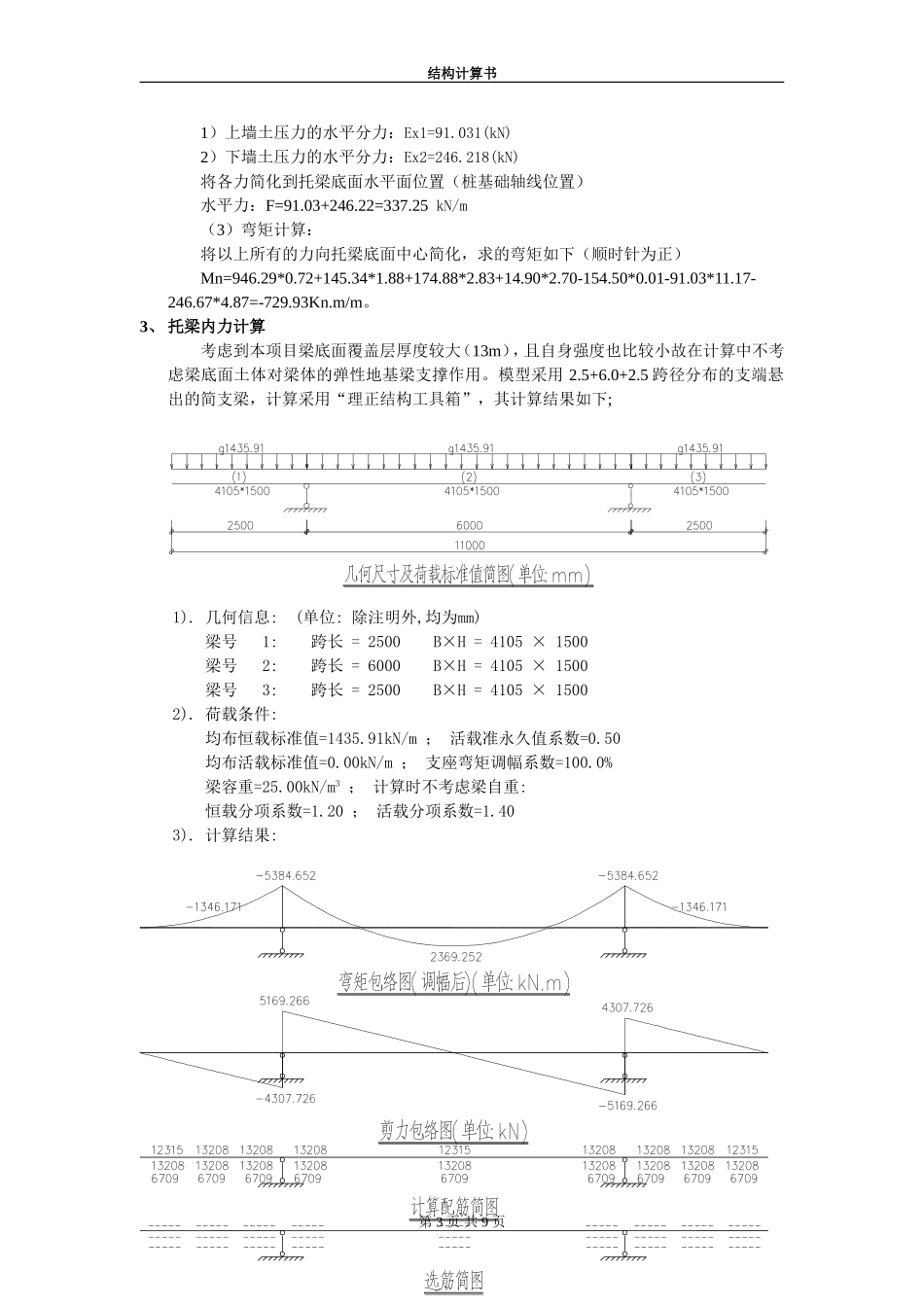 桩基托梁挡墙完整计算书_第3页