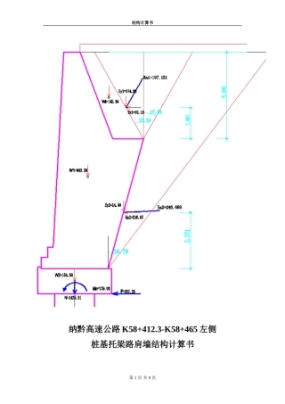 桩基托梁挡墙完整计算书