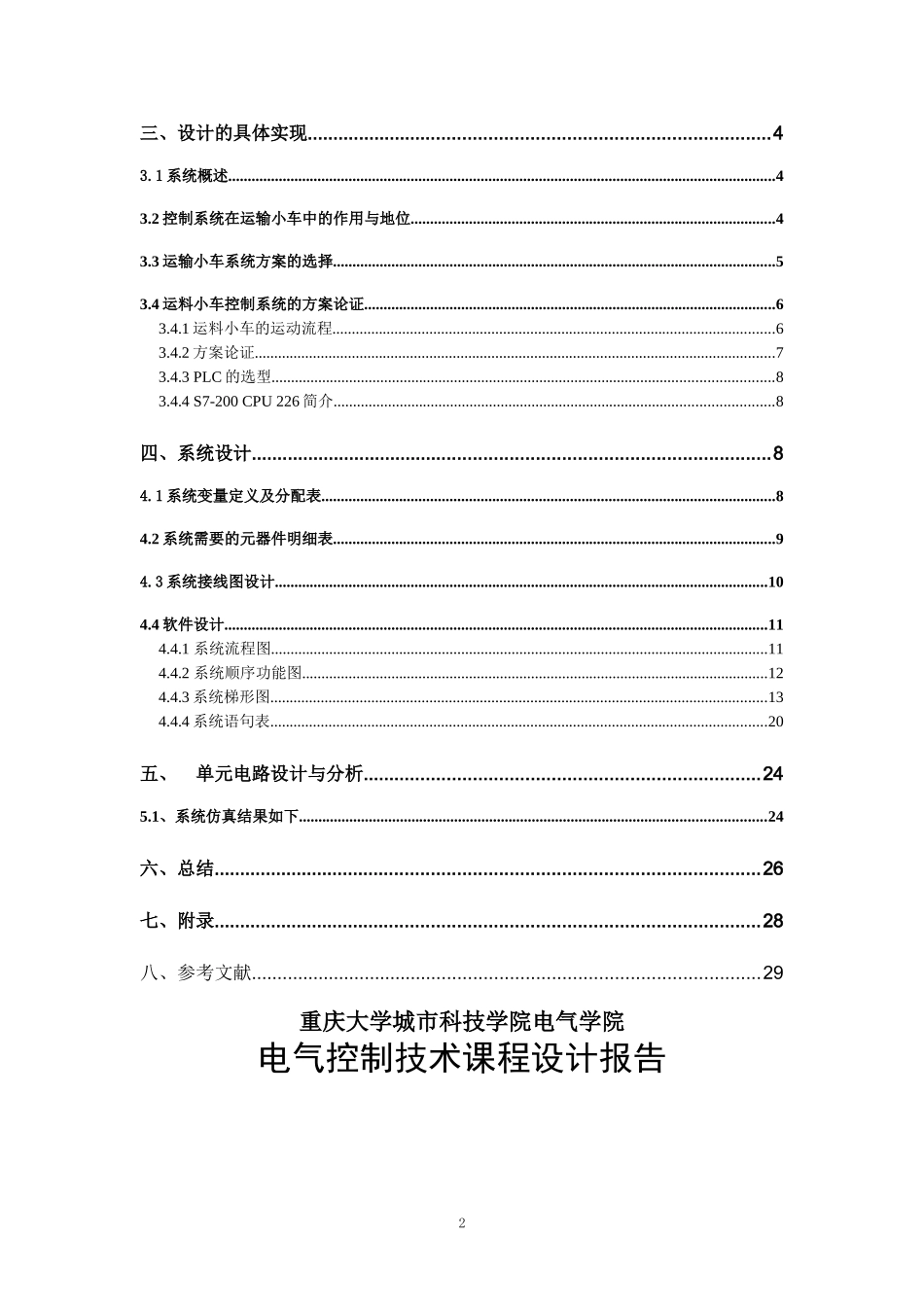运料小车的PLC控制系统设计目录版_第2页
