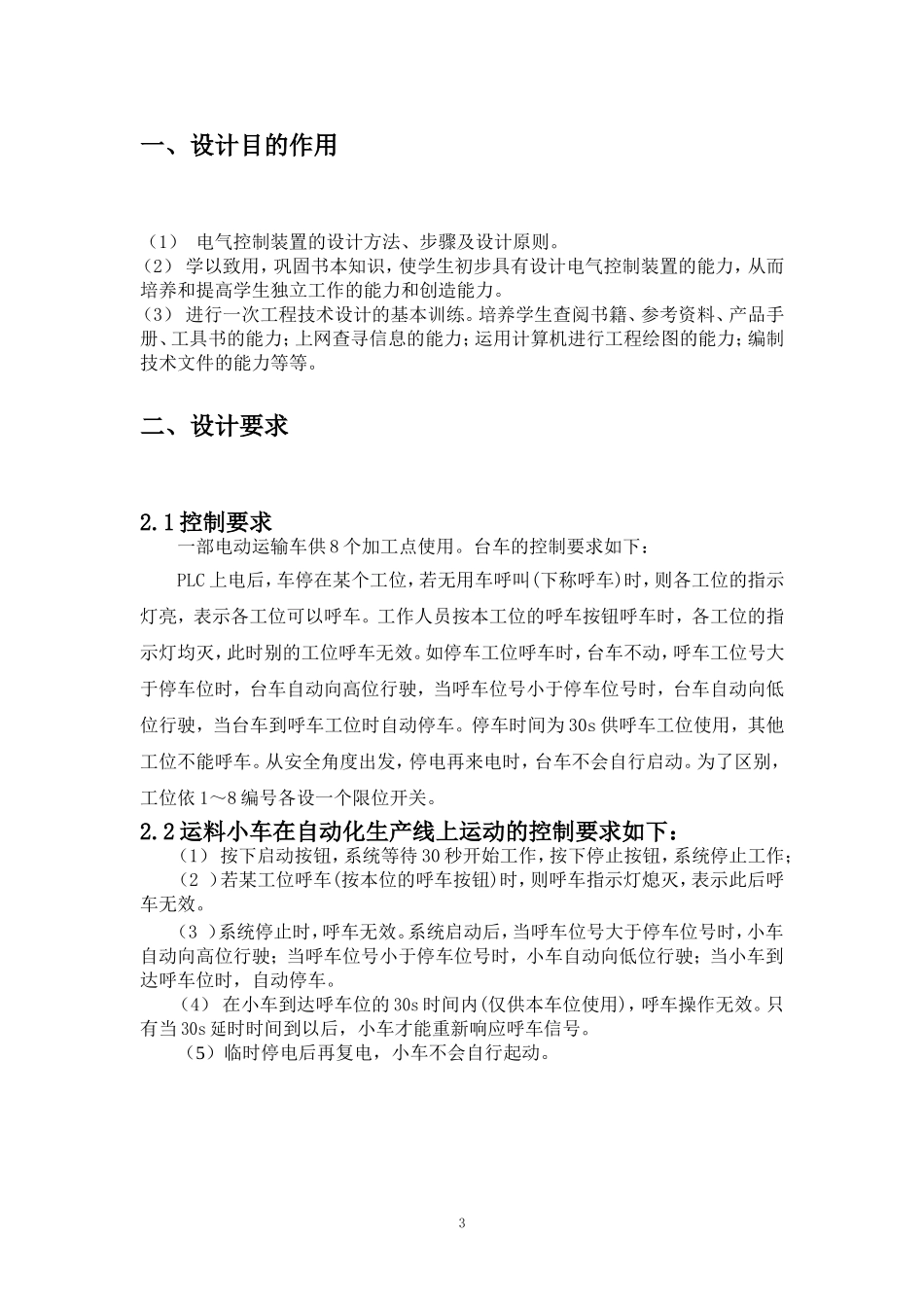 运料小车的PLC控制系统设计目录版_第3页